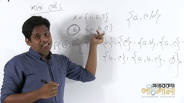 03. Definition of Different type of Set Part 02 | বিভিন্ন সেটের সংজ্ঞা সংক্রান্ত আলোচনা পর্ব ০২