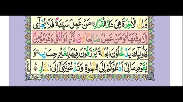 40 Surah Al-Ghafir | Holy Quran 16 Line Tajweedi by Qari Muhsin Al-Qasim | سورة غافر | Taj Company !