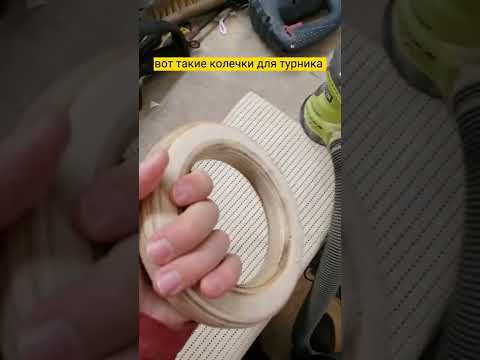 Сделал сыну кольца для турника, скоро испытаем #лайфхак #спорт #кольца #diy #беларусь #лайк