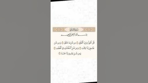 قرآن كريم | قل أعوذ برب الفلق | سورة الفلق | سعد الغامدي | #قرآن #قرآن_كريم