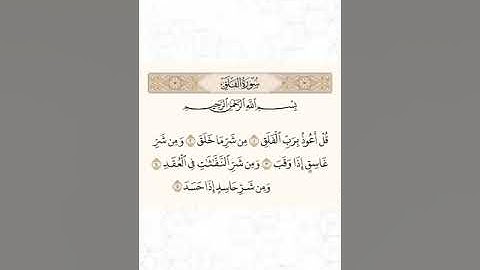 قرآن كريم | قل أعوذ برب الفلق | سورة الفلق | سعد الغامدي | #قرآن #قرآن_كريم