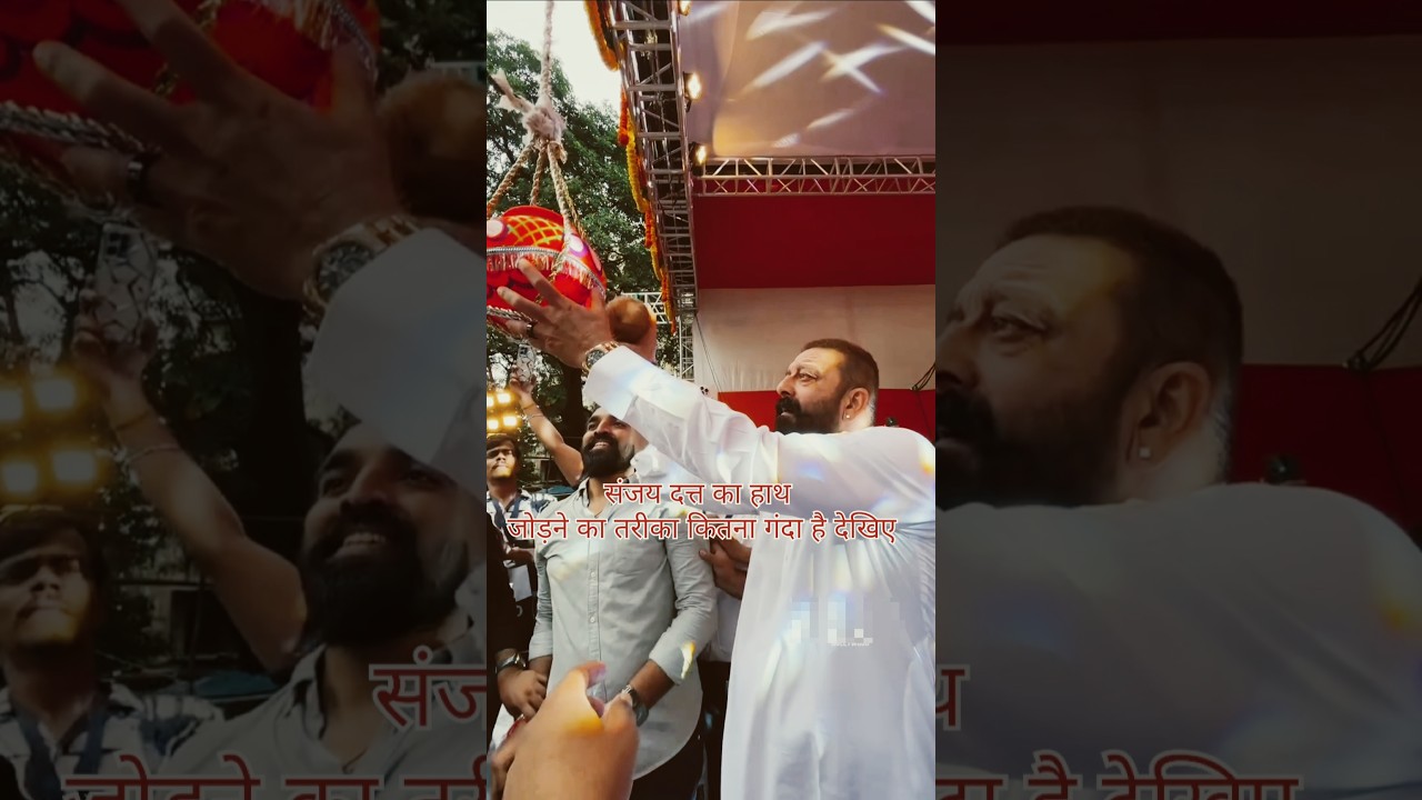 sanjay datt ka haath jodane ka tareeka kitana ganda hai dekhie 