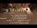 Love or Hate? || Talb e Ishq by Maryam Ghaffar || Epi-06 || Second Marriage Base Romantic Urdu Novel