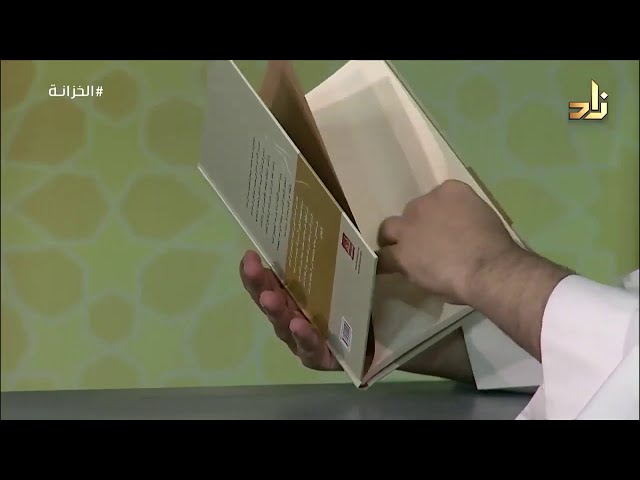 كتب د. فاضل السامرائي (17) كتاب مراعاة المقام في التعبير القرآني