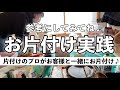 【片付け】お客様と一緒にキッチン整理！お片付け実践解説