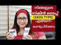 മുഖ ചർമത്തിൽ എണ്ണ കൂടുതലാണോ? സംരക്ഷിക്കാൻ ഉള്ള എളുപ്പ വഴി || Daily Face care Routine for Oily Skin