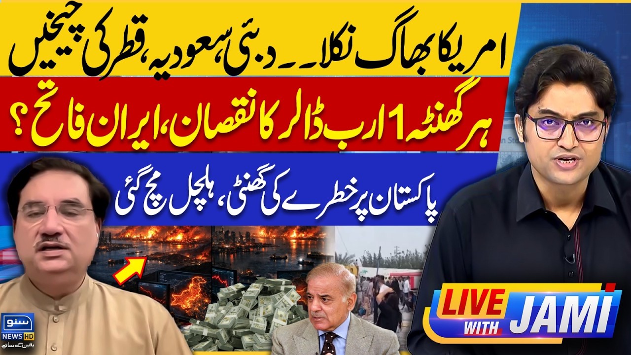 US Pulls Back? Dubai, Saudi & Qatar Alarmed | $1 Billion Loss Per Hour | Live With Jami | EP 248