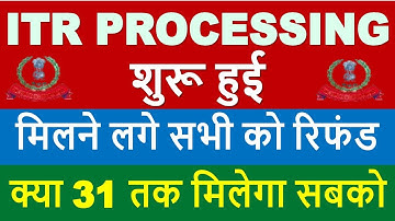 ITR Processing सभी के होने लगे || Refund आने शुरू || ITR Not Processed? Refund Not Received?