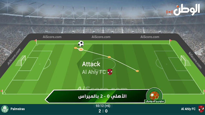 بث مباشر استئناف مباراة الأهلي وبالميراس في كأس العالم للأندية.. الاستديو التحليلي