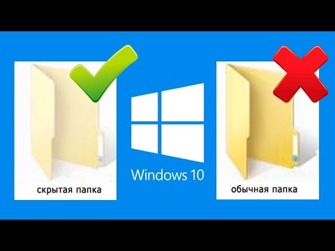 Как скрыть или показать системные файлы и папки Windows 10