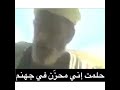 حلمت اني مخزن في جهنم حلمت اني مخزن في جهنم