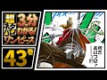ã€ï¼“åˆ†ã§åˆ†ã‹ã‚‹ï¼ã€‘ONE PIECE 43å·» å®Œå…¨ãƒã‚¿ãƒãƒ¬è¶…ã‚ã‚‰ã™ã˜ï¼ã€ãƒã€ãƒã‚¹ã‚¿ãƒ¼