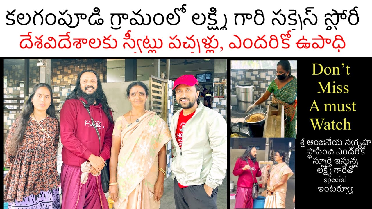 పట్టుదల ఉంటే ఏదైనా సాధించవచ్చు 🌹 Meet Lakshmi – The Sweet Maker Who Became a Job Creator 🌹Kanthrisa 