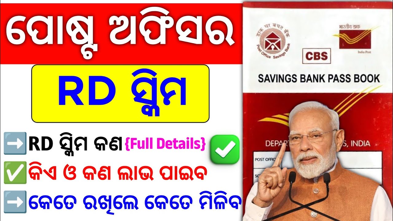 Post Office RD Scheme 2026 | Interest Rate, Benefits & Maturity Calculator | RD in Odia