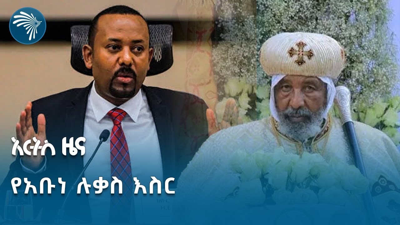 ቅዱስ ሲኖዶስ ተጠባቂ ጉባኤ ላይ ነው! | አርትስ ዜና @artstvworldnews