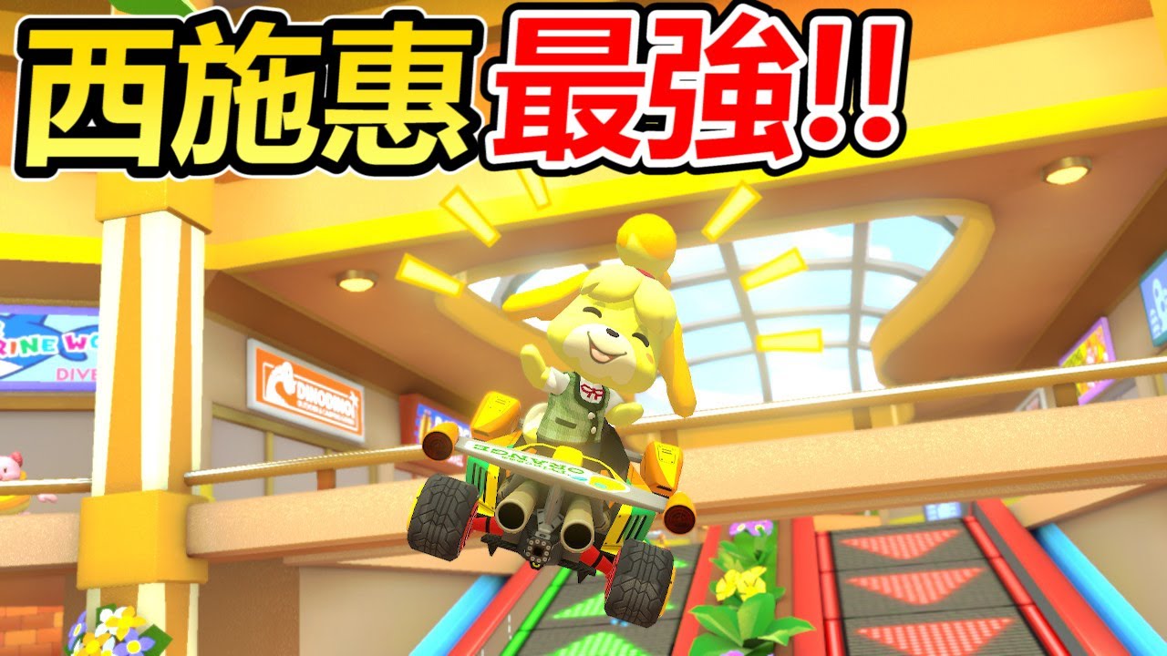 【瑪利歐賽車8 豪華版】證明馬車