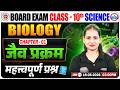 Life Processes | Class 10 Science One Shot | All Board Exam | Concept + PYQs | Chapter 1 जैव प्रक्रम