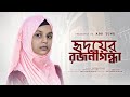       fatima islam     hridoyer rajanigandha  new gojol