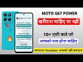 Moto G67 Power | 7000 mAh Battery | 50MP Sony Camera | 13999₹ Only 🔥