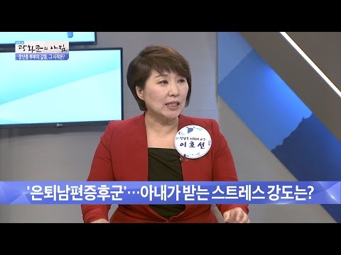 A New Epidemic! What is 'Retired Husband Syndrome'? [Morning at Gwanghwamun] Ep. 236 05/20/2016