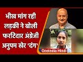Viral video: Anupam Khel helps a begging poor girl who speaks fluent English
