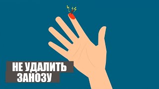 Что Будет Если Вовремя Не Вытащить Занозу