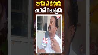 జగన్ ఎ వస్తాడు ఆయనే గెలుస్తాడు......|CM JAGAN |AP POLITICS | AP REPORT