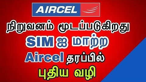 Aircel இனி வேலை செய்யாது SIMஐ மாற்ற Aircel தரப்பில் புதிய வழி | new for aircel sim porting | Fayas