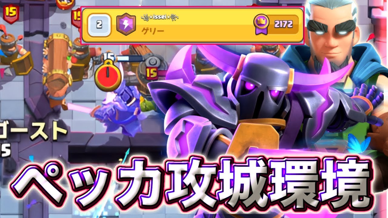 Clash Royale] The Pekka siege environment has arrived😍 - YouTube
