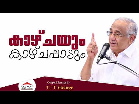 U. T. George | Gospel Message | 12 07 2026