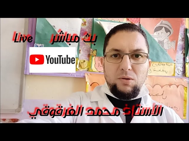بث مباشر الخامسة والرابعة ابتدائي الجيل الثاني Live