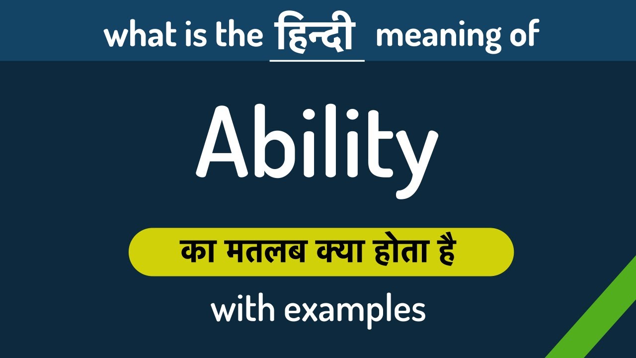 Ability का मतलब क्या होता है What is the meaning of Ability in Hindi