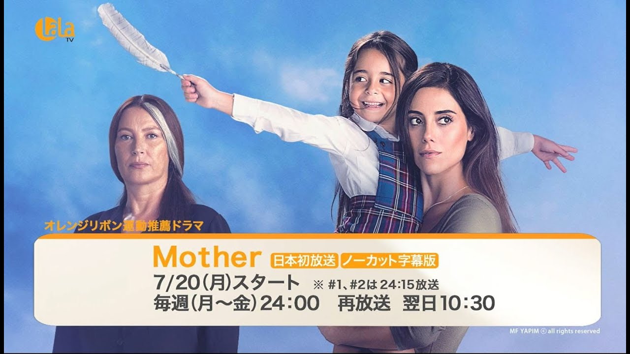 松雪泰子と芦田愛菜の出演ドラマ Mother トルコ版リメイク Cs放送で日本初oa 動画あり コメントあり 映画ナタリー