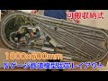 狭い家でも楽しめるNゲージ！収納式1800×600mm 鉄道模型レイアウト紹介！
