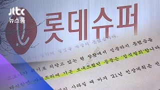 '임대료 인상' 공문 보낸 롯데…취재 시작되자 "실무진 실수" / JTBC 뉴스룸