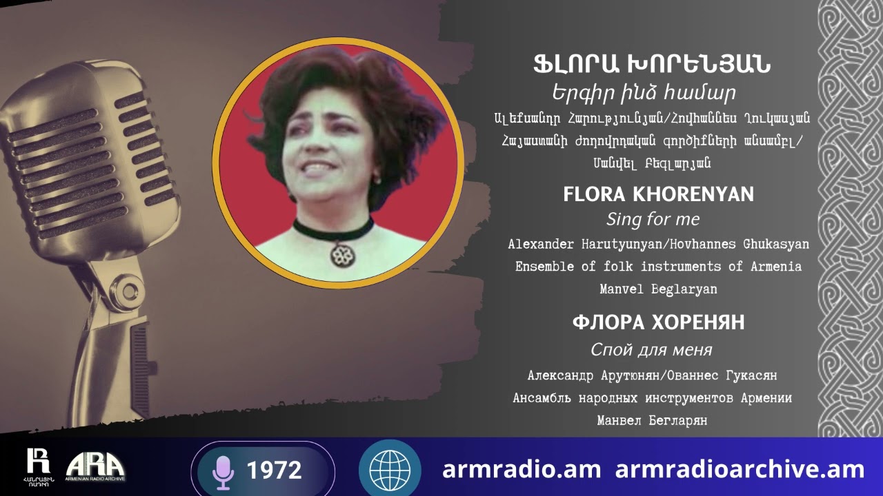 Ֆլորա Խորենյան/ Երգիր ինձ համար/  Flora Khorenyan/ Sing for me