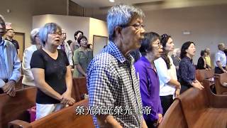 榮光歸於聖父上帝 - 會眾吟詩 - 多倫多台恩教會主日禮拜2018-07-29