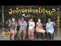 チャーン島のタイ人家族の家でホームステイ