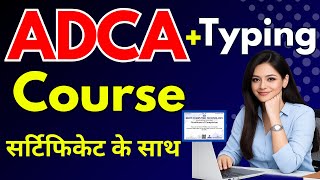 ADCA + Typing Course | Learning Certificate Explained | Complete Details