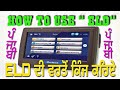 How to Use ELD ( Electronic Logging Device).ELD ਦੀ ਵਰਤੋਂ ਕਿੰਝ ਕਰਿਏ। In Punjabi By: Avtar Nanrey