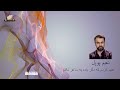 نعیم پوپل عهد کردم که دگر باده به ساغر نکنم Naim Popal Ahd Kardam Ke Degar Bada Ba Saghar Nako
