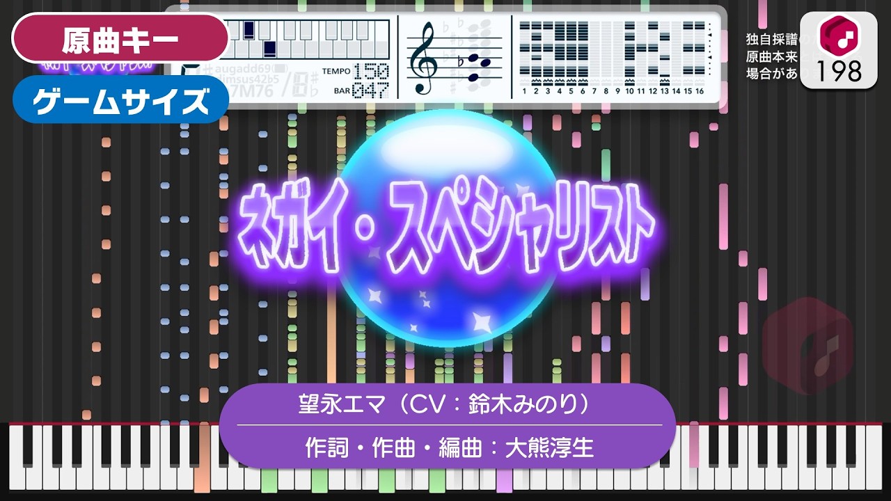 MIDI】ネガイ・スペシャリスト(Game Size)／望永エマ (CV: 鈴木みのり