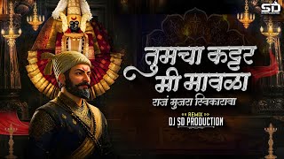 Tumcha Kattar Mi Mavala           Shivjaynti Song Dj  Dj Sd 
