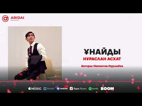 Нұраслан Асхат - Ұнайды фото