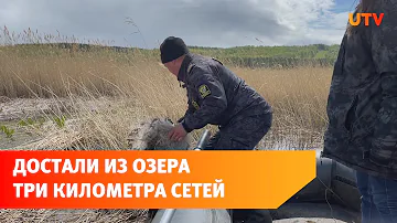 Из озера Кандры-Куль в Башкирии достали 3 километра браконьерских сетей