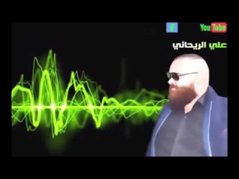 علي الريحاني ااخ خ خ صديقي