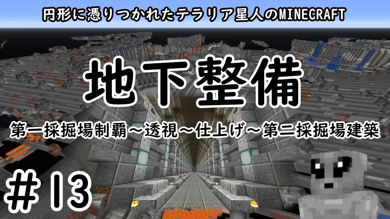 Minecraft 13円形に憑りつかれたテラリア星人の球体ワールド作り 地下整備 マイクラ Sphere 球体建築 Youtube Minecraft 13円形に憑りつかれたテラリア星人の球体ワールド作り 地下整備 マイクラ Sphere 球体建築 Youtube