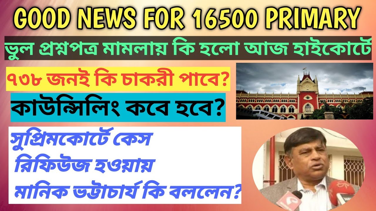 Primary TET 2014 Court Case Update||Wb Primary Tet Wrong Answer Case News||16500 Primary Counselling