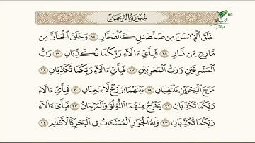تلاوة عطرة لما تيسر من سورة الرحمن مع الشيخ باسم السبعي #صحح_تلاوتك