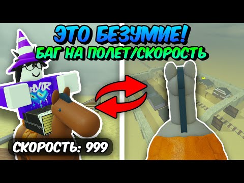 🔥 Разработчики СЛОМАЛИ ИГРУ! НОВЫЙ БАГ НА ПОЛЁТ И ОГРОМНУЮ СКОРОСТЬ ЛОШАДЕЙ В МЁРТВЫХ РЕЛЬСАХ 💥